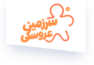 سرزمین عروسکی